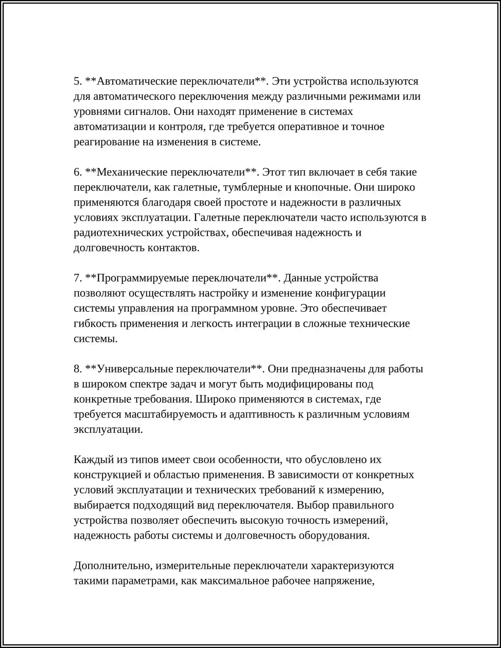 ИЗМЕРИТЕЛЬНЫЕ ПЕРЕКЛЮЧАТЕЛИ 4