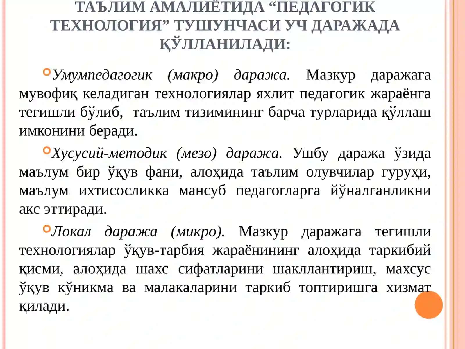 Педагогик технология 4
