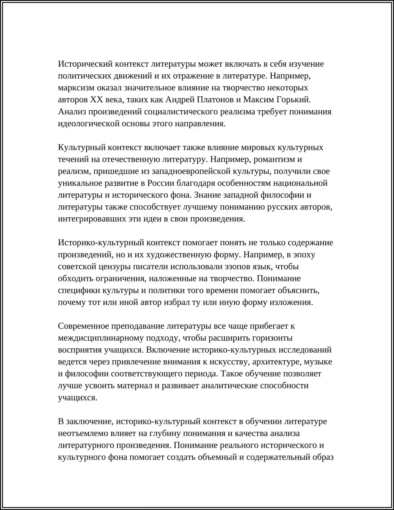 Vзаимосвязь методов обучения на уроках литературы 4
