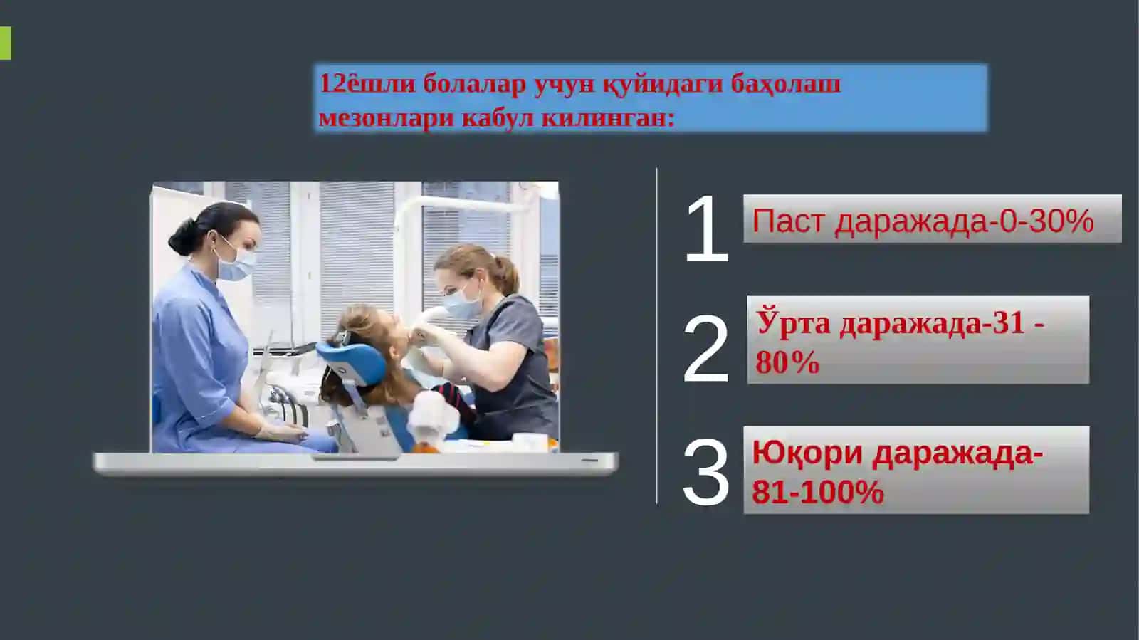 Stomatologik statusni tekshirish usullari.Stomatologik ko'rsatkichlar.(KT,KJ,DM). 4
