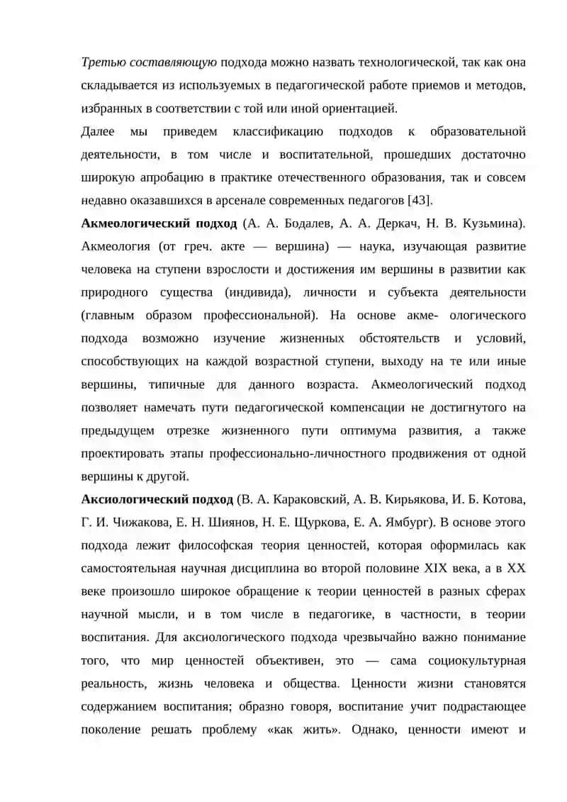 СОВРЕМЕННЫЕ ПОДХОДЫ К ОРГАНИЗАЦИИ УЧЕБНОГО ПРОЦЕССА И ИХ СПЕЦИФИКА 4