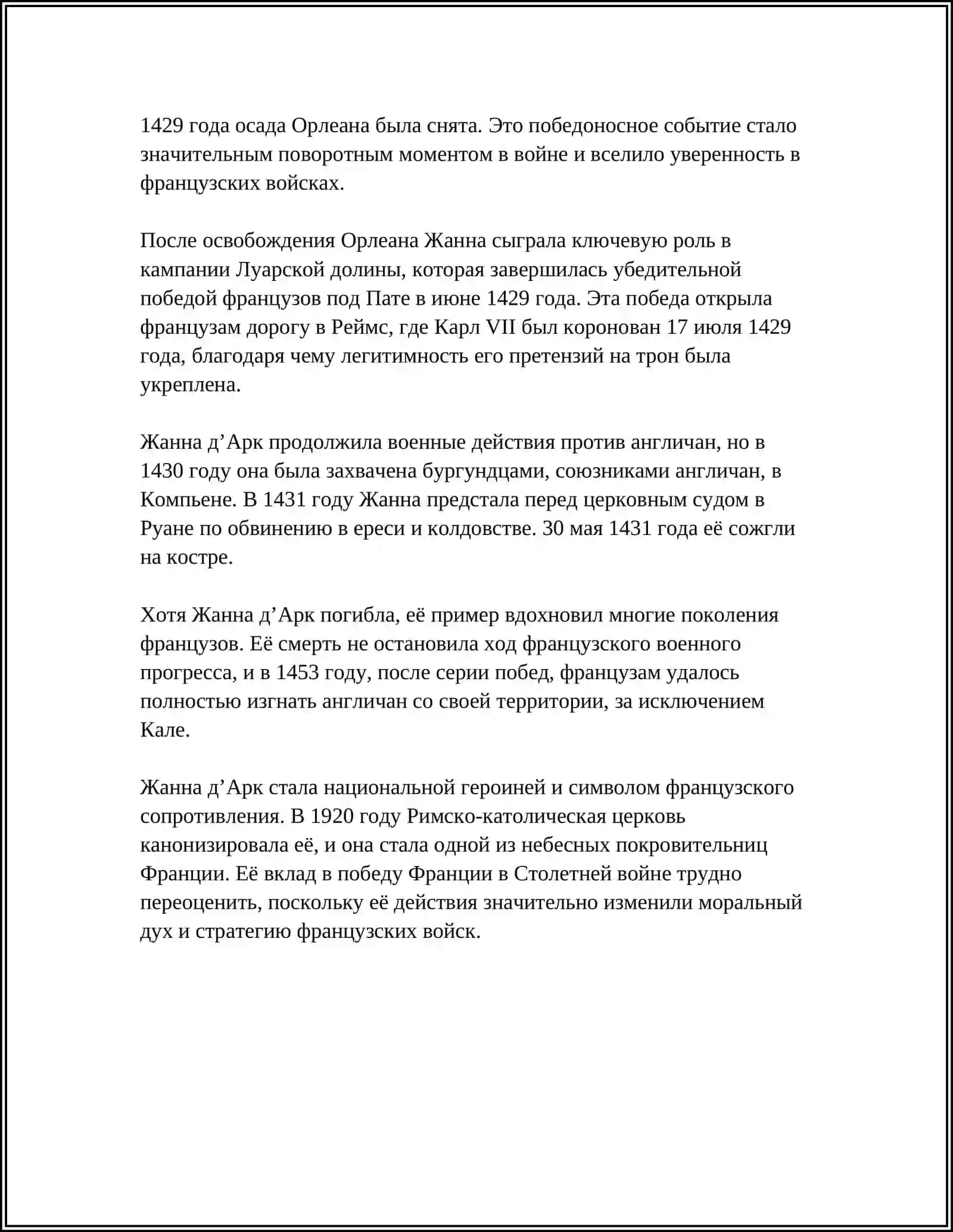 Жена изменила течение истории 4