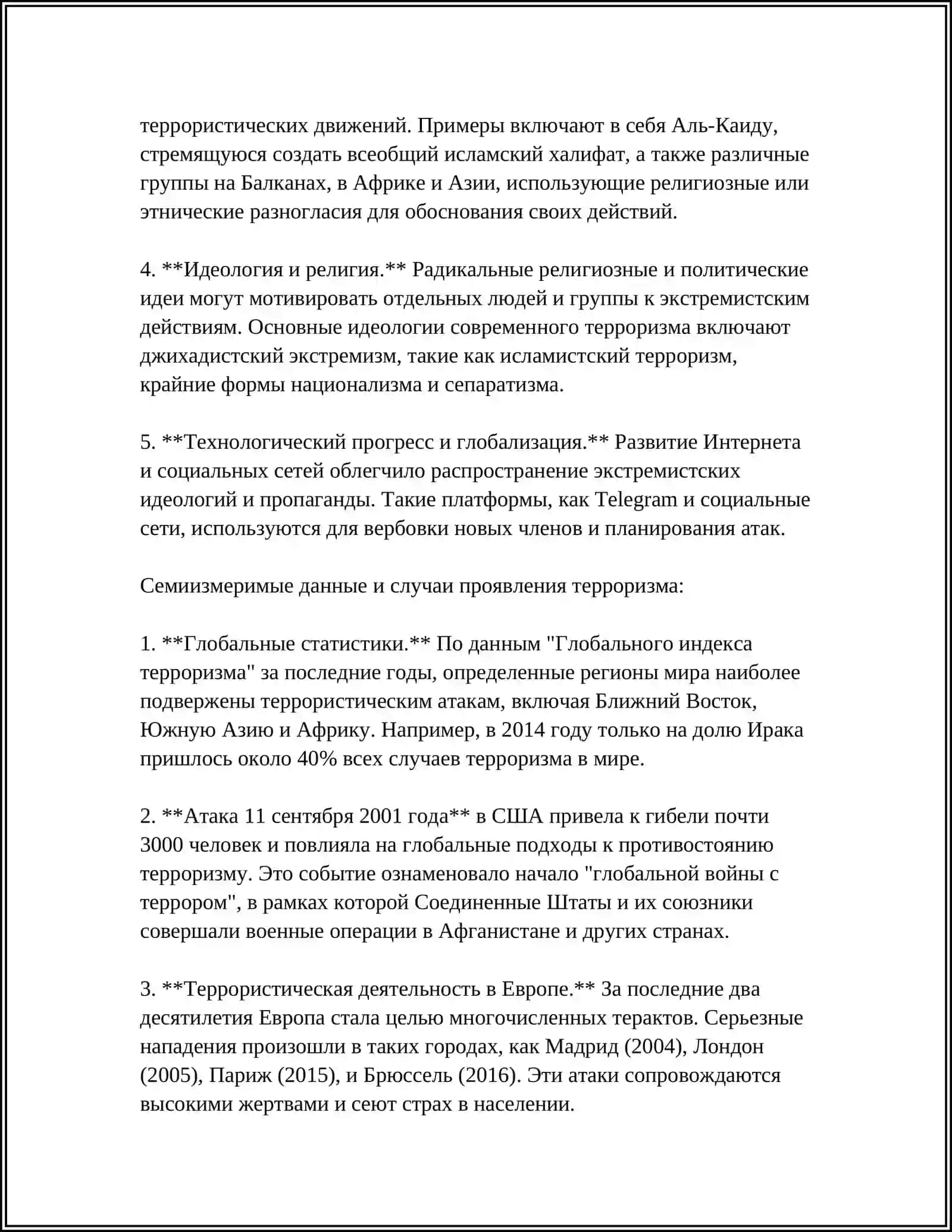ТЕРРОРИЗМ- УГРОЗА ЧЕЛОВЕЧЕСТВУ 4