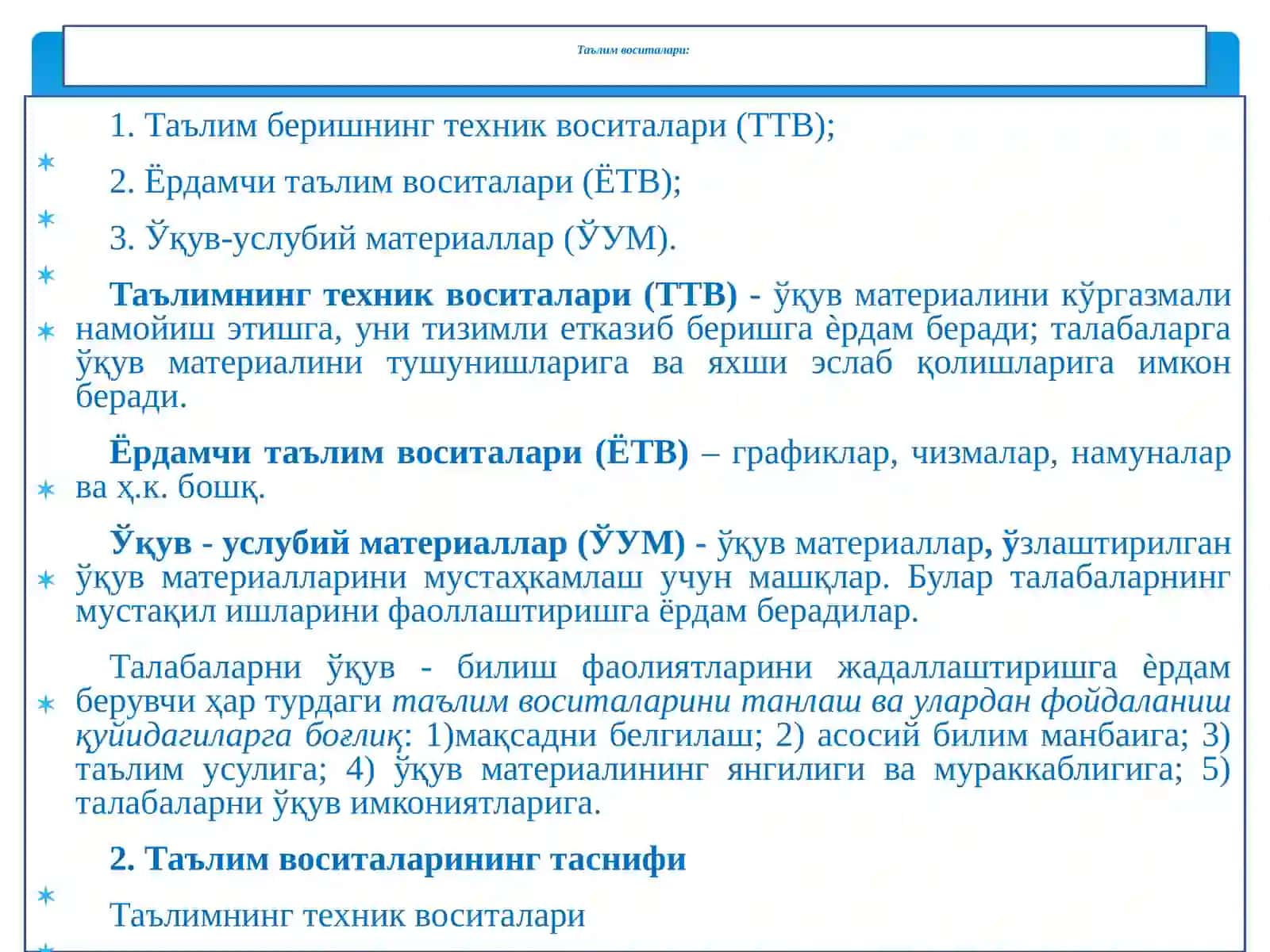 Махсус фанни ўқитишда қўлланиладиган таълим воситалари 4
