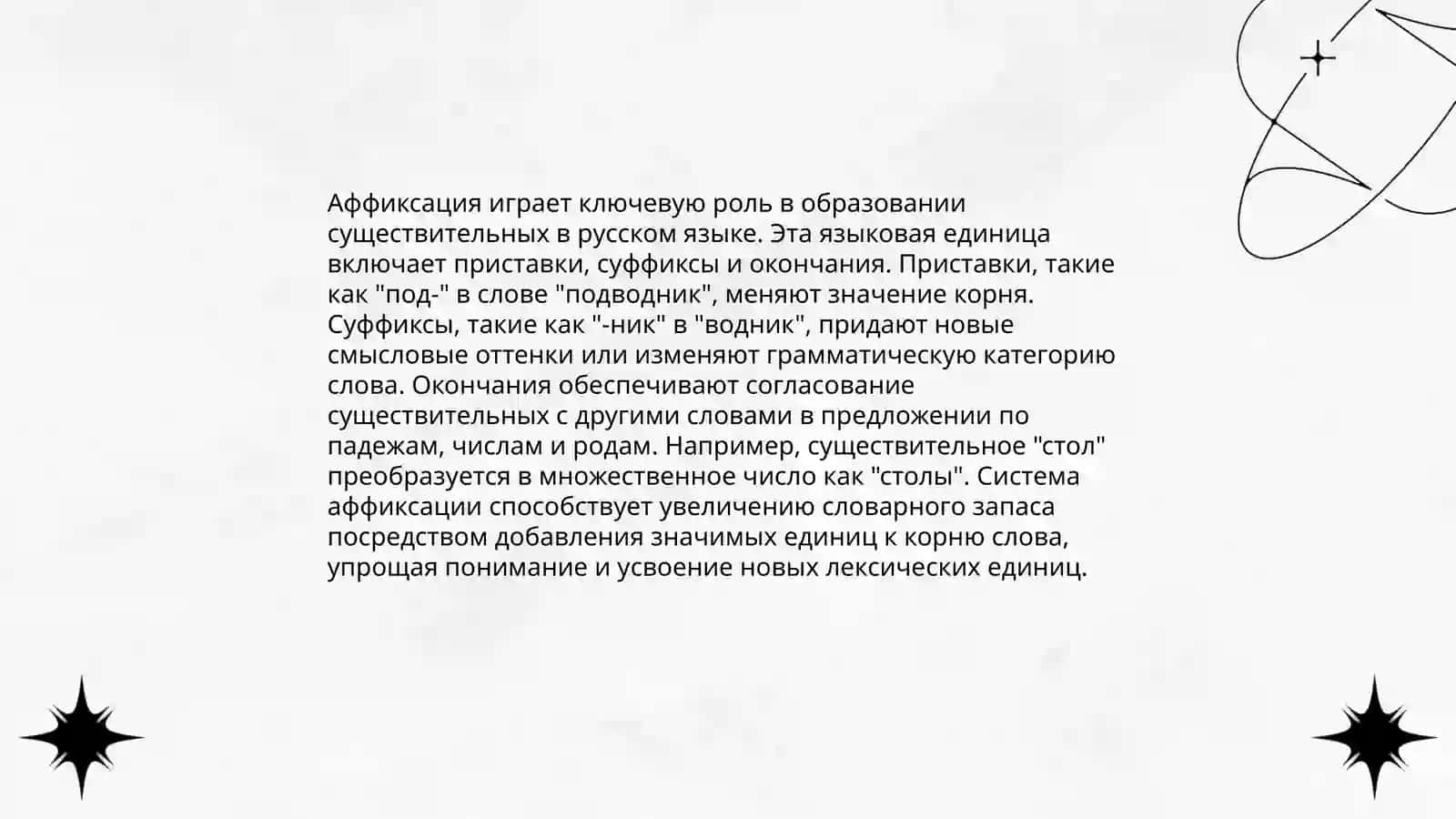 Способы словообразования имен существительных в русском и узбекском языках. Их своеобразие и степень продуктивности 4