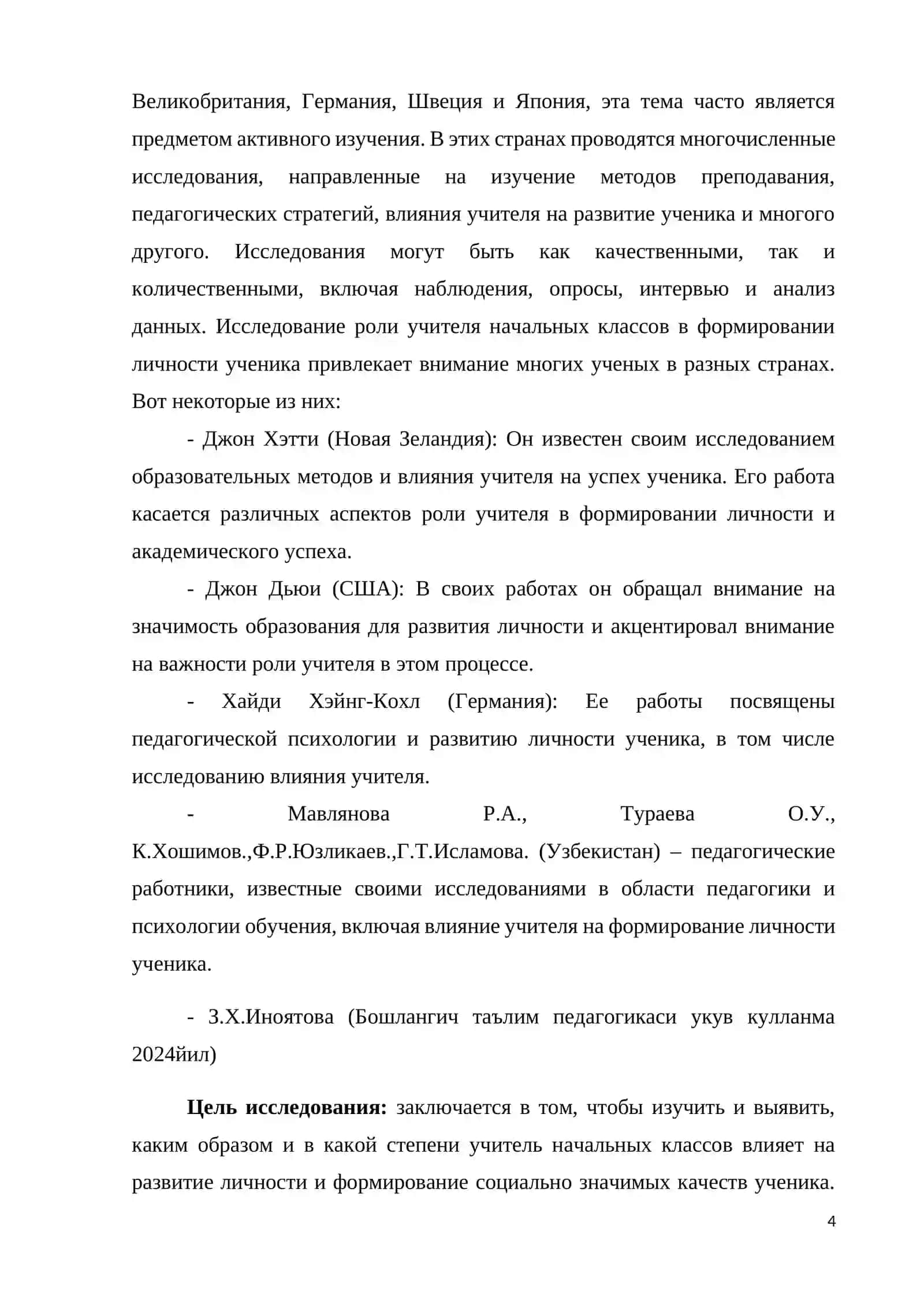 Роль учителя начальных классов в формировании личности ученика 4