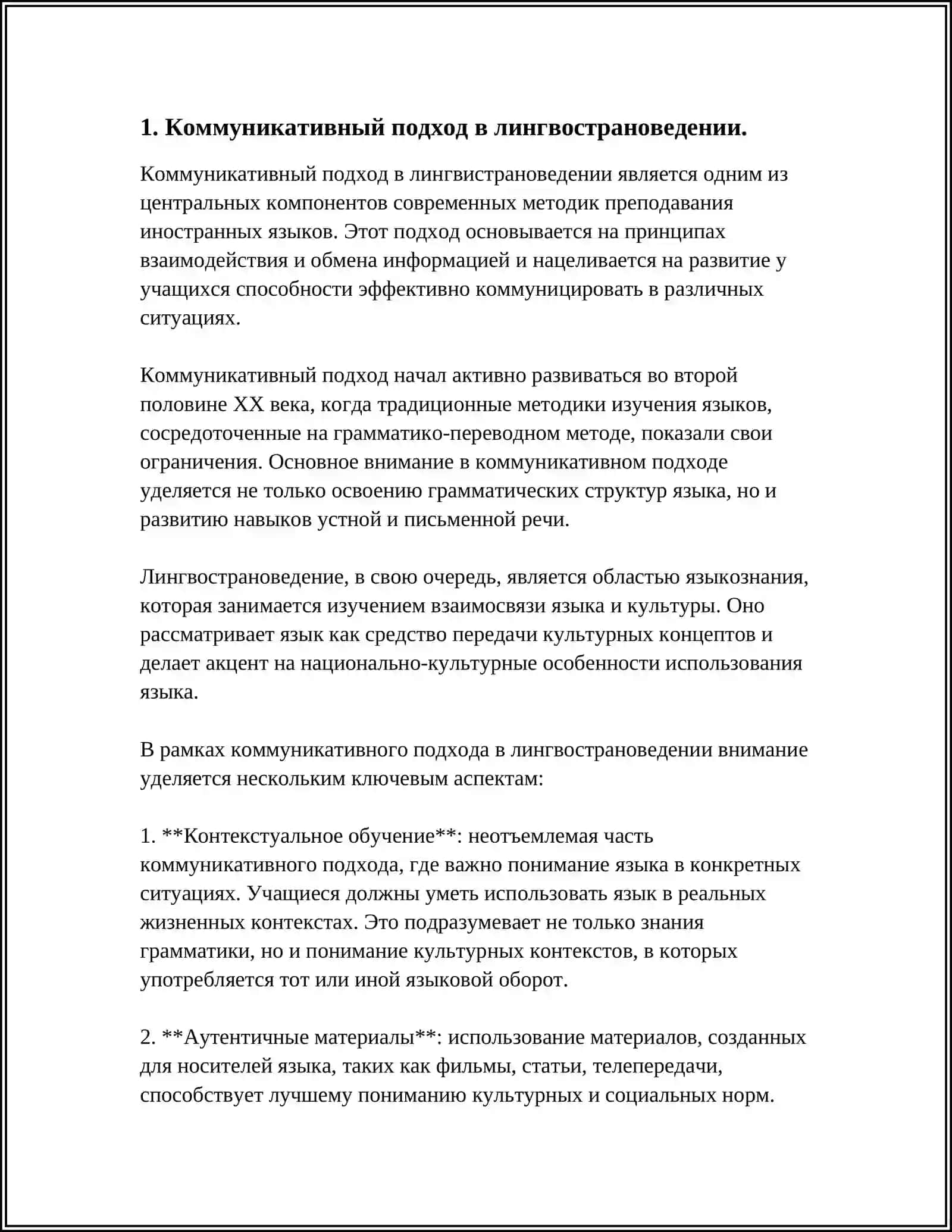 МЕТОДЫ И ПОДХОДЫ ПРЕПОДАВАНИЯ ЛИНГВОСТРАНОВЕДЕНИЯ В ОБРАЗОВАТЕЛЬНЫХ УЧРЕЖДЕНИЯХ 4
