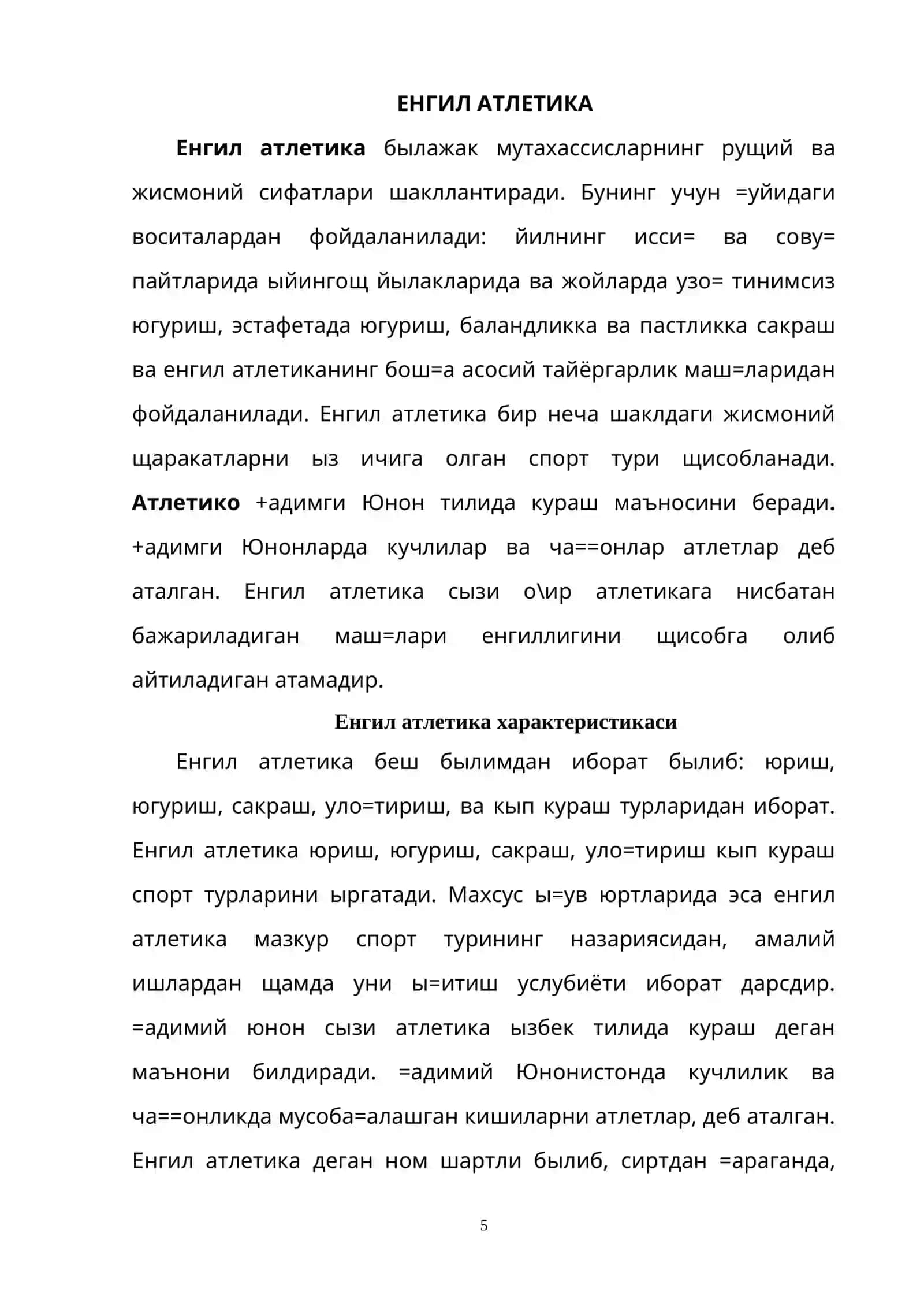 Енгил атлетика машкларининг турлари 4