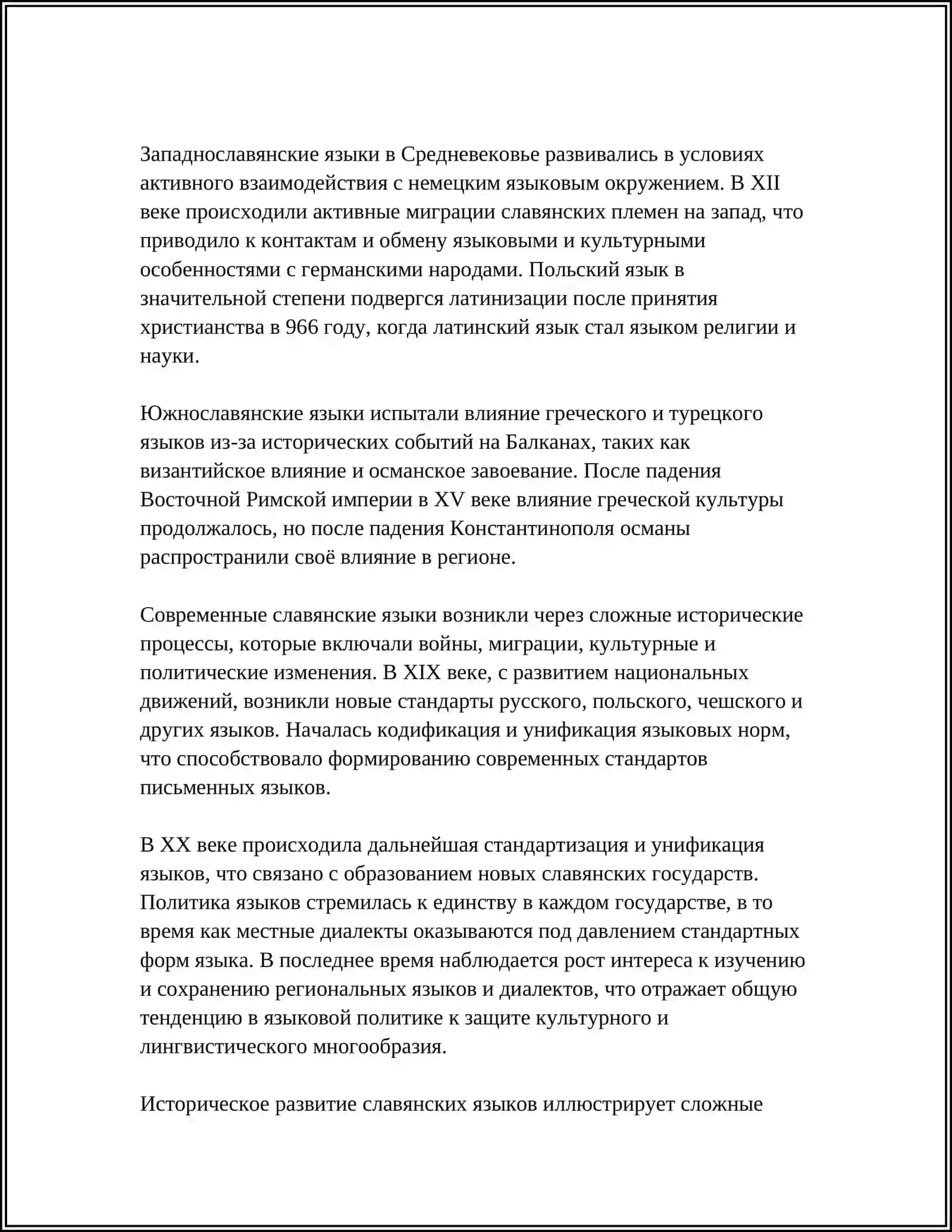 ИСТОРИЧЕСКАЯ ГРАММАТИКА В РЯДУ ДРУГИХ ЛИНГВИСТИЧЕСКИХ И ИСТОРИЧЕСКИХ ДИСЦИПЛИН 4