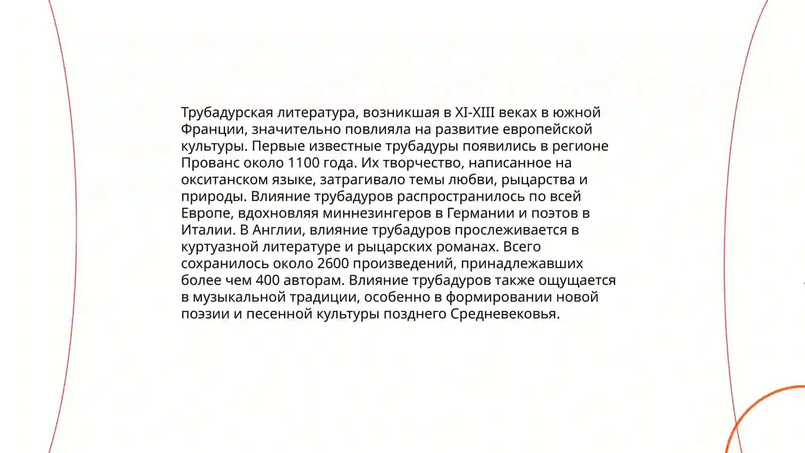 Специфика рыцарского романа 4