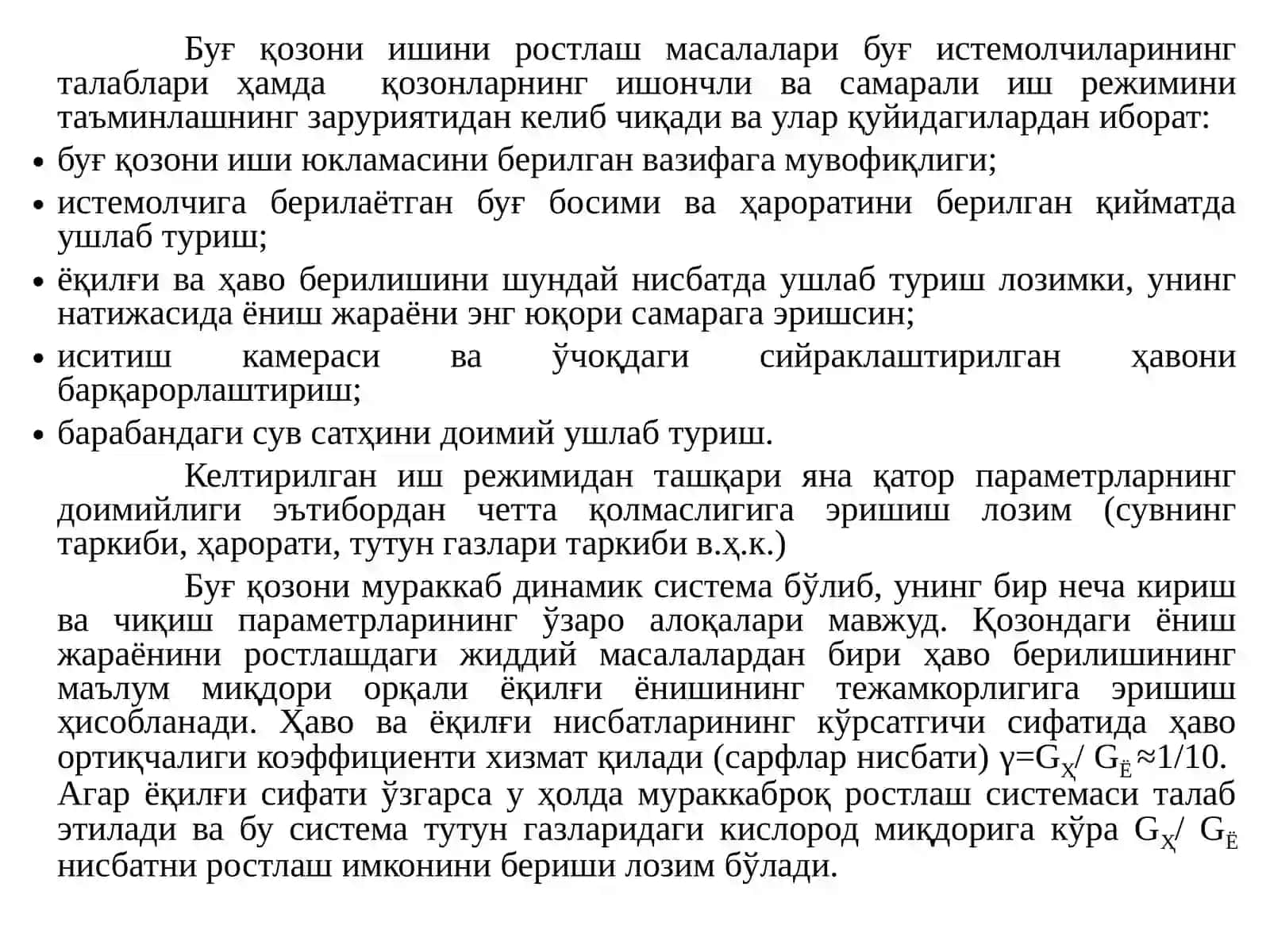 Буғқозони ишиниростлаш 4