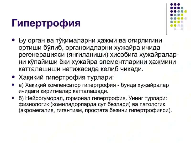 Тўқима ўсишининг бузилиши 4