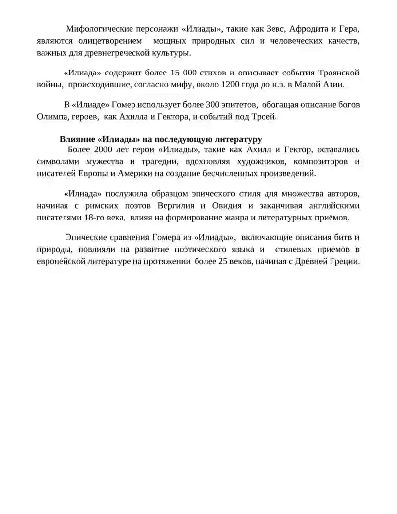 Древнегреческая литература 4
