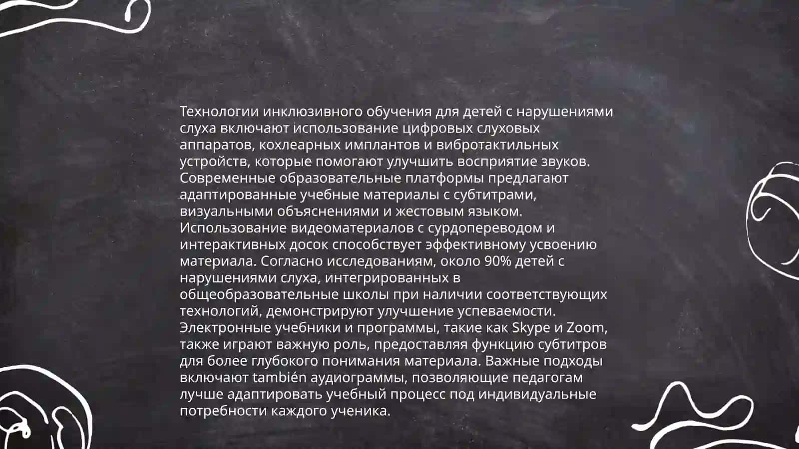 Инклюзивные образотельные стратегии для детей с сенсорными (слуховыми и зрительными ) нарушениями и условия их реализации 4