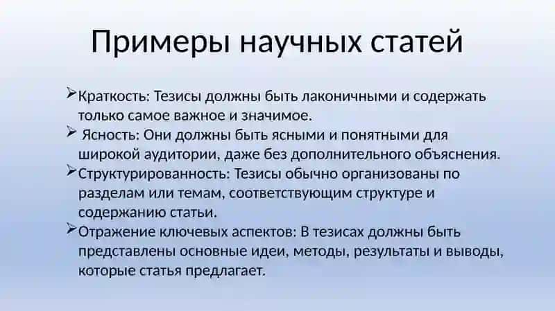 Научные тезисы 4