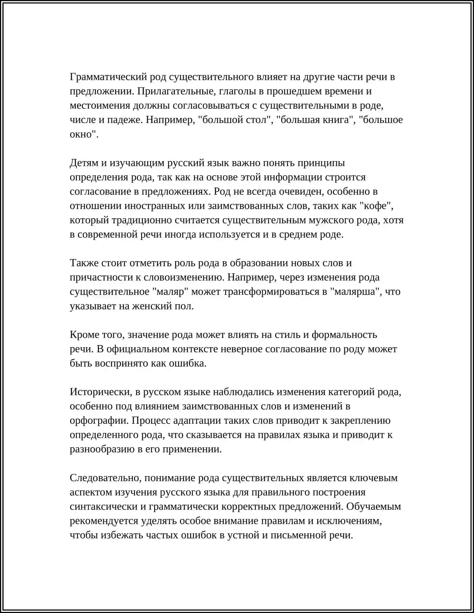 КАТЕГОРИЯ РОДА И ЧИСЛА ИМЁН СУЩЕСТВИТЕЛЬНЫХ 4