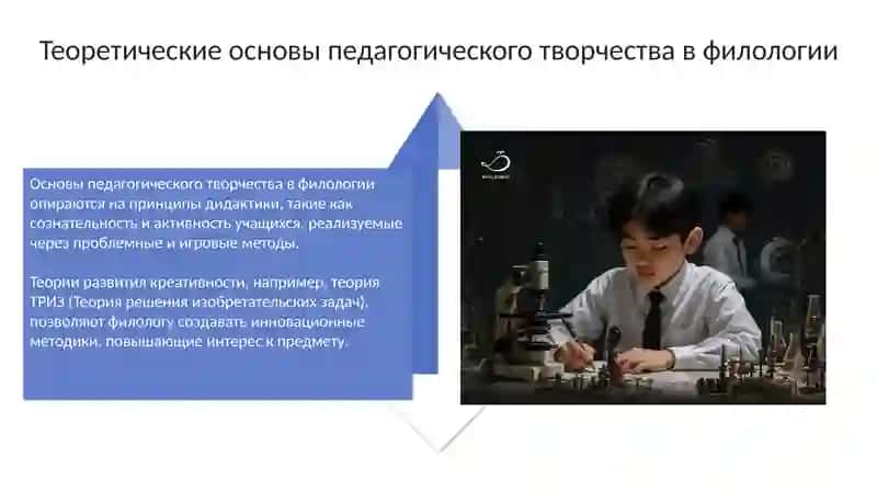 Педагогическое творчество и мастерство филолога будущего 4