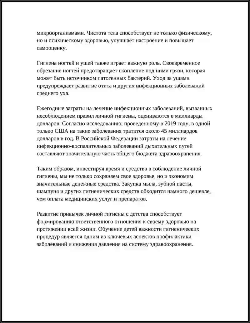 ЧИСТОТА ЗАЛОГ ЗДОРОВЬЯ 4