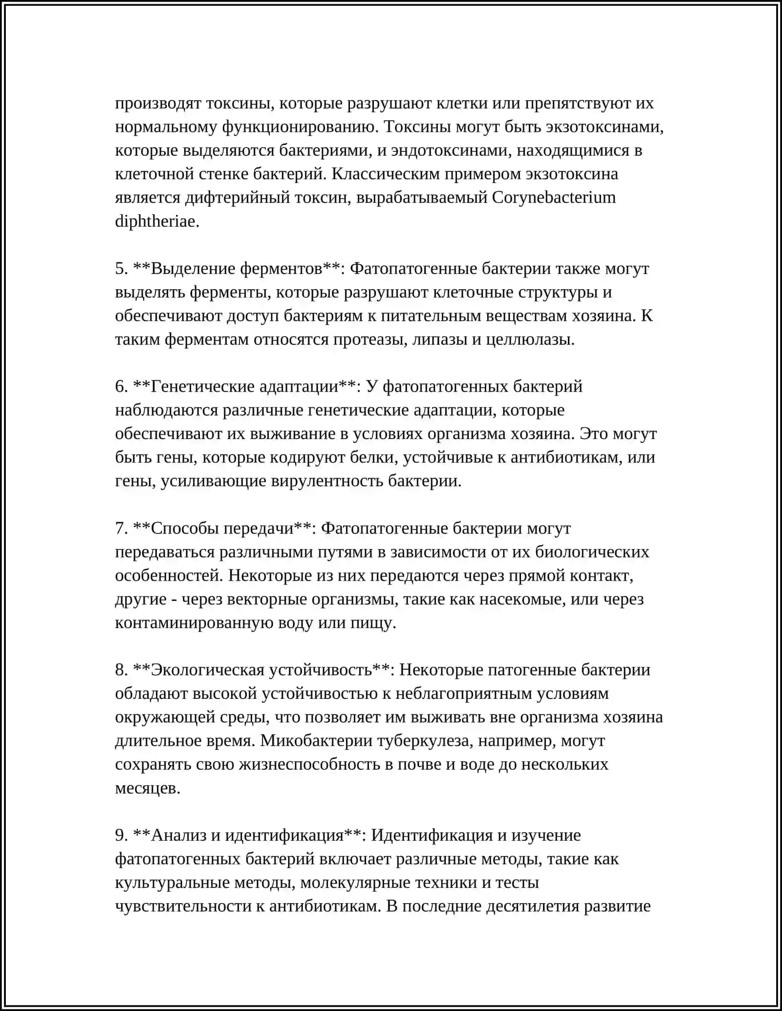 ФАТОПАГЕННАЯ БАКТЕРИЯ 4