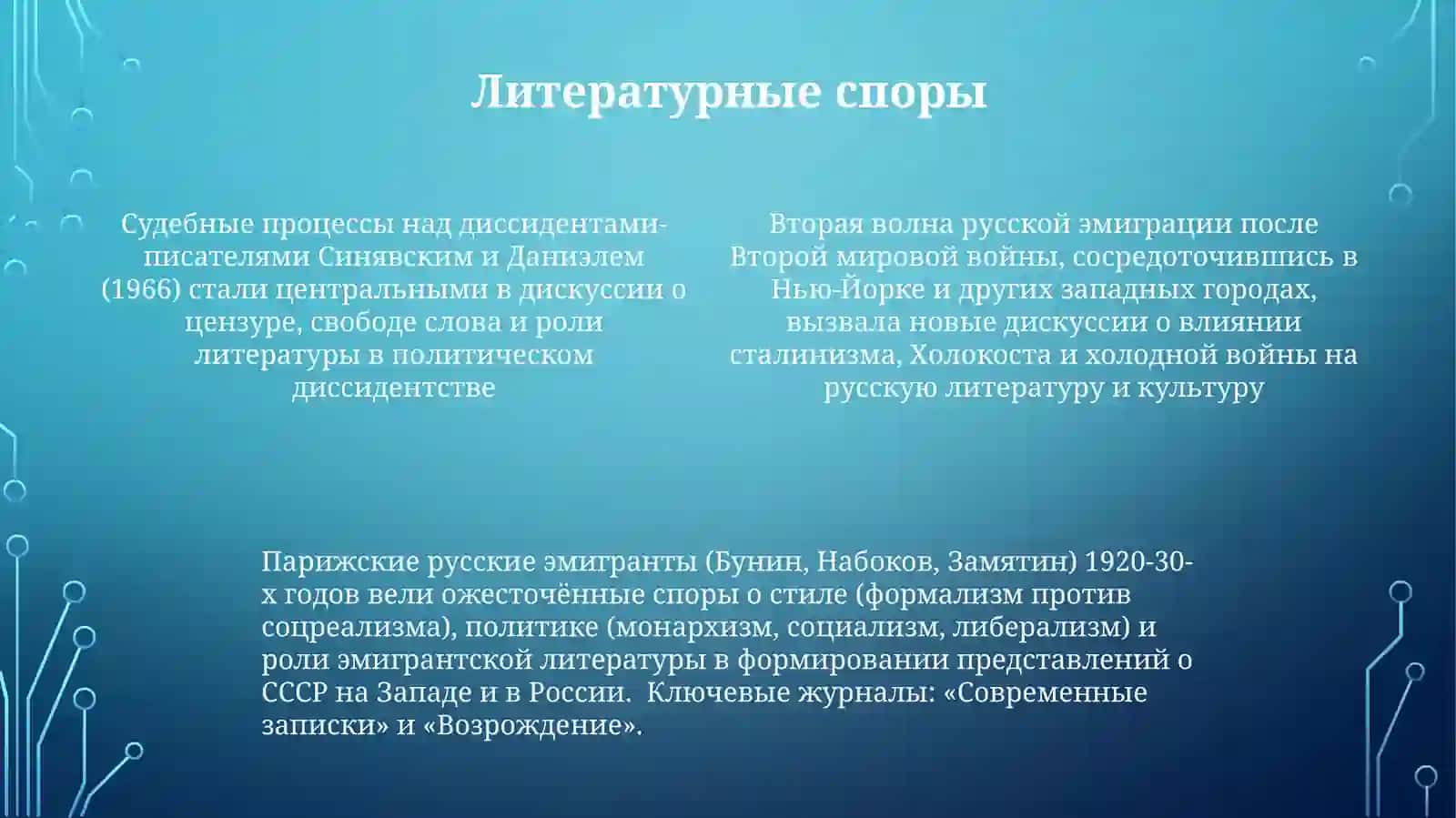 Критика русской эмиграции 4