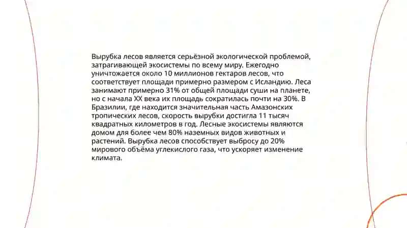 Человек и природа 4