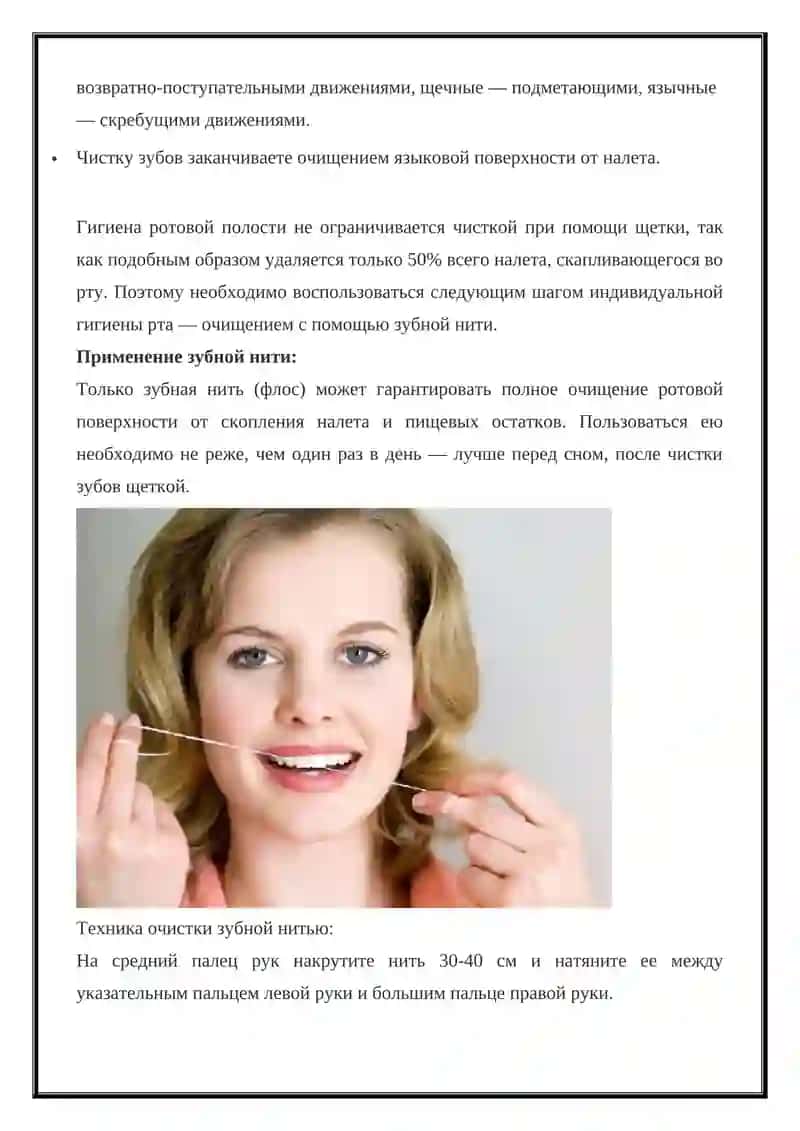 ИНДИВИДУАЛЬНАЯ ГИГИЕНА СТОМАТОЛОГИЯ 4