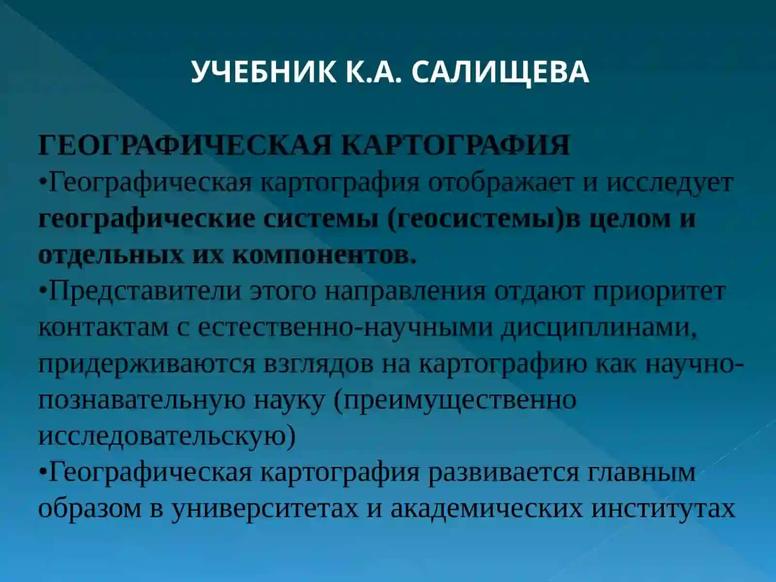 Географические карты и картография 4