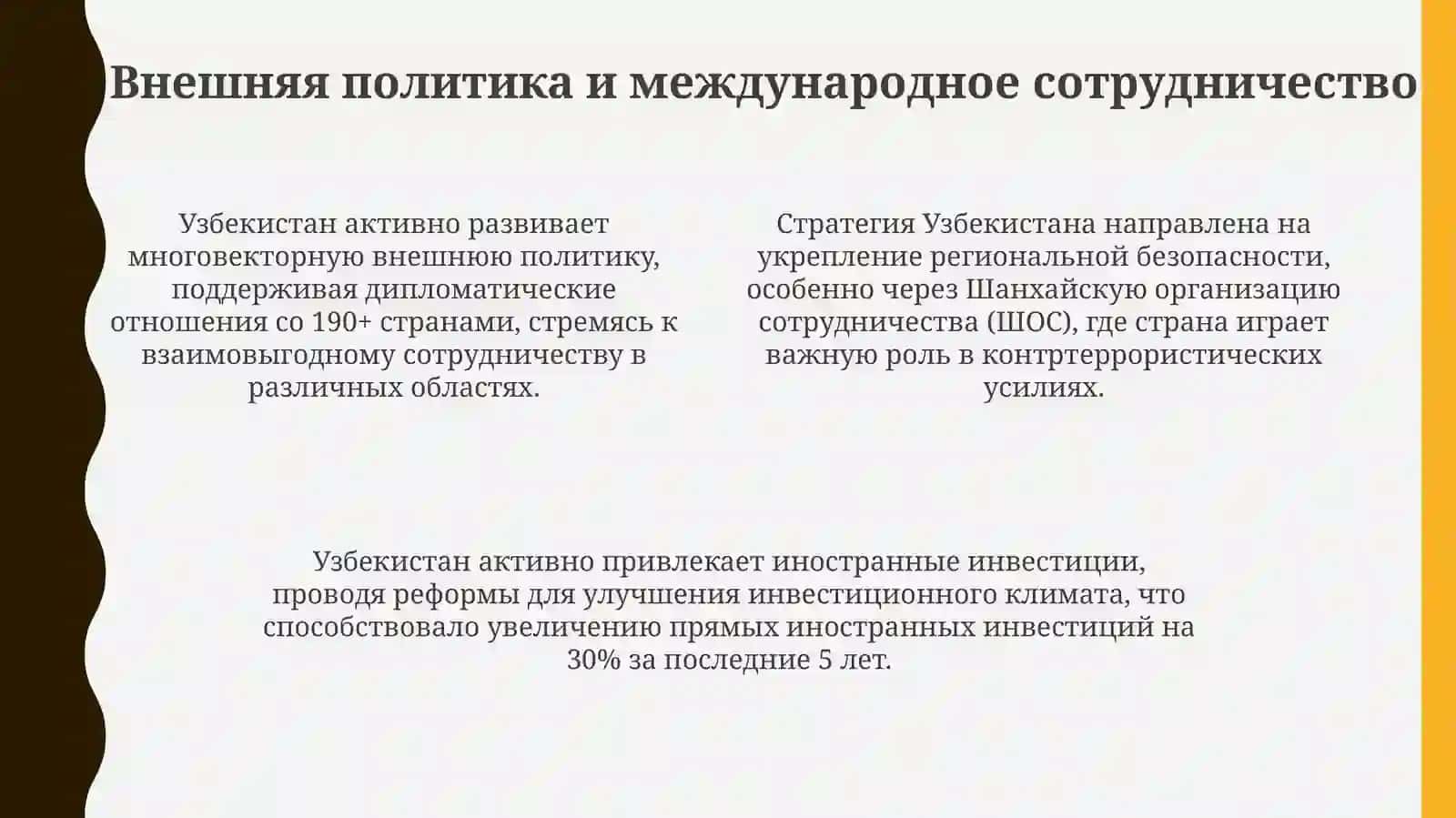 Презентация "Узбекистан в мировом сообществе" 4
