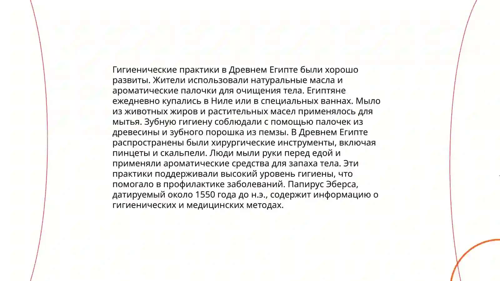 История развития гигиены 4