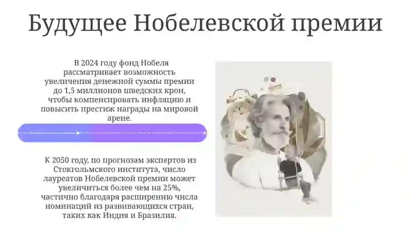 Нобелевские лауреаты 4
