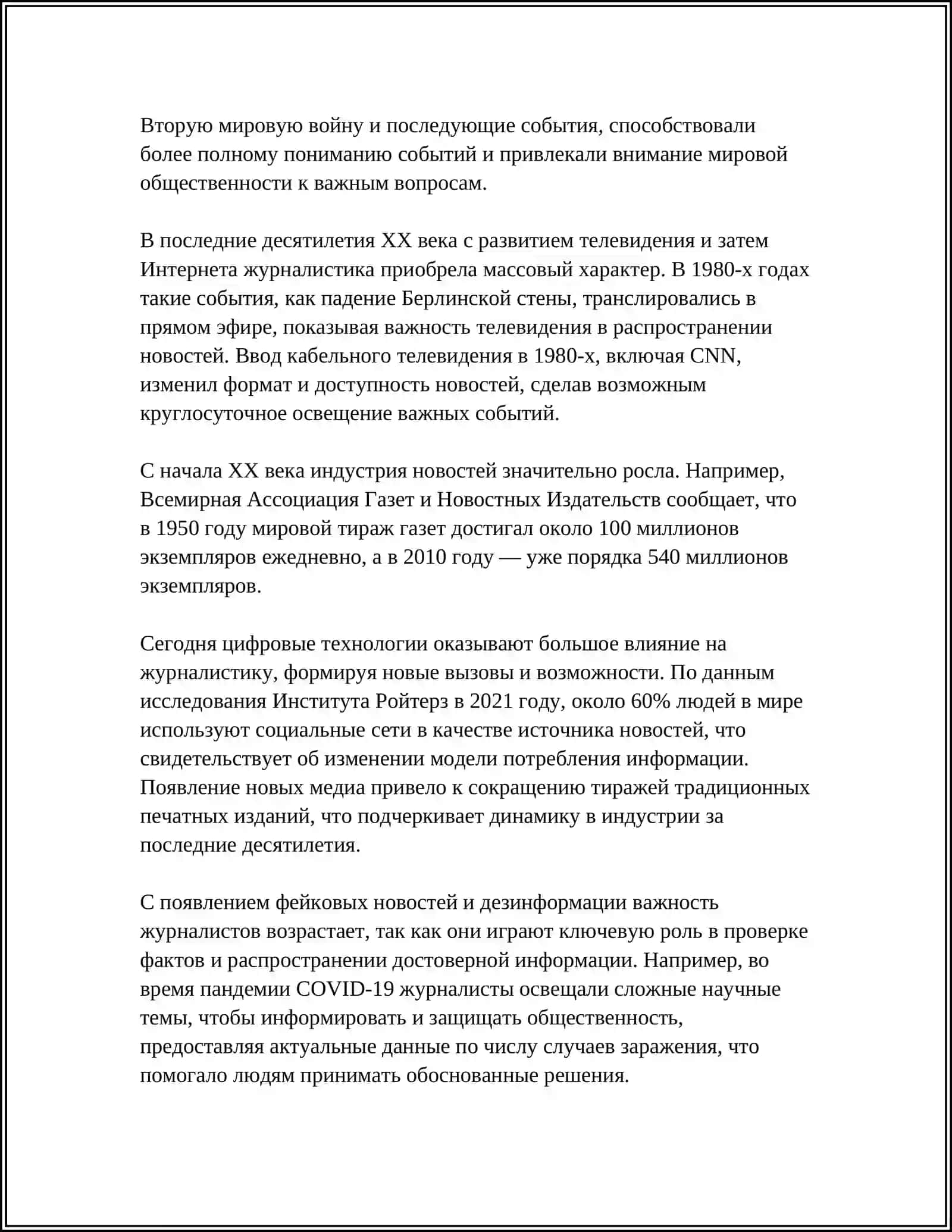 РОЛЬ ЖУРНАЛИСТОВ В ОБЩЕСТВЕ 4