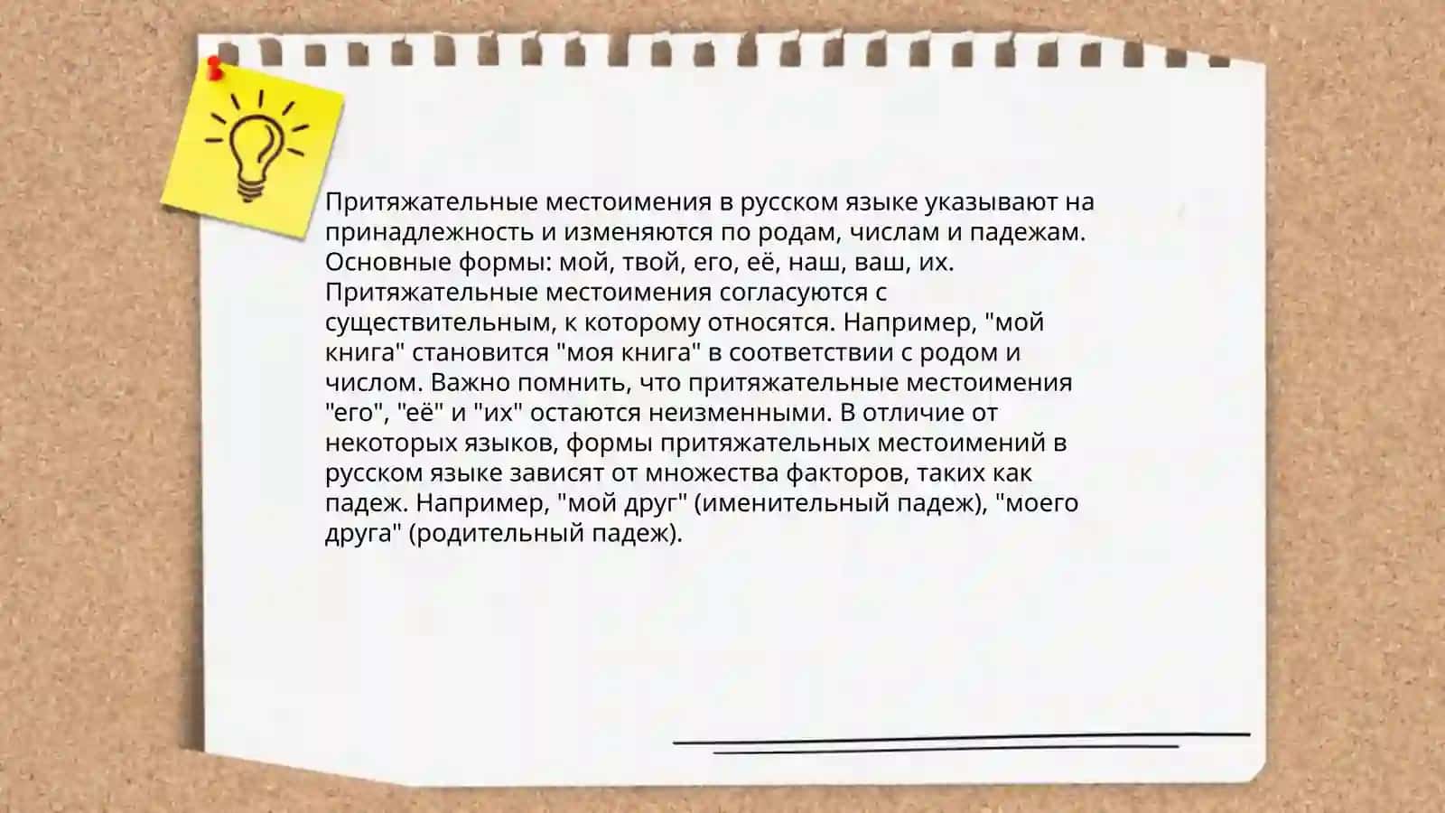 Местоимение 4