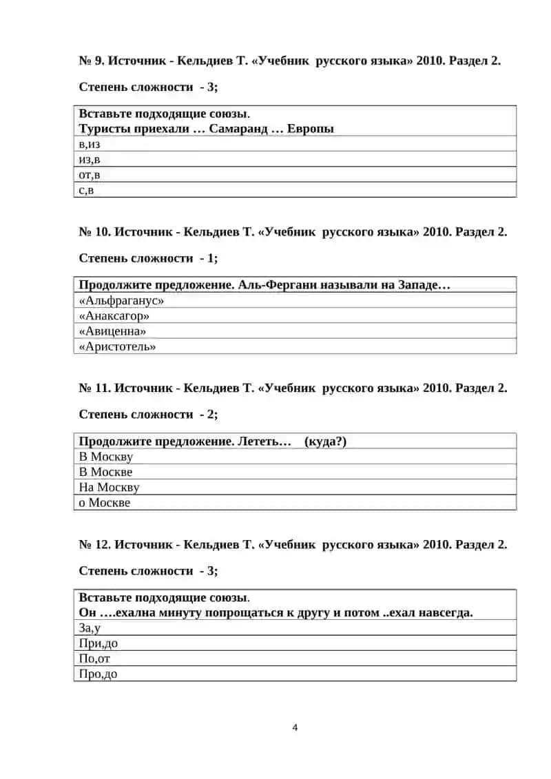 Глаголы движения 4