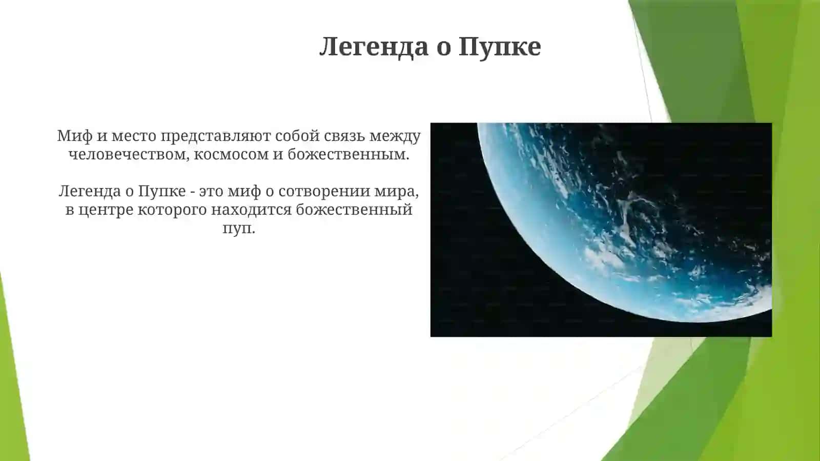 ПупЗемли 4