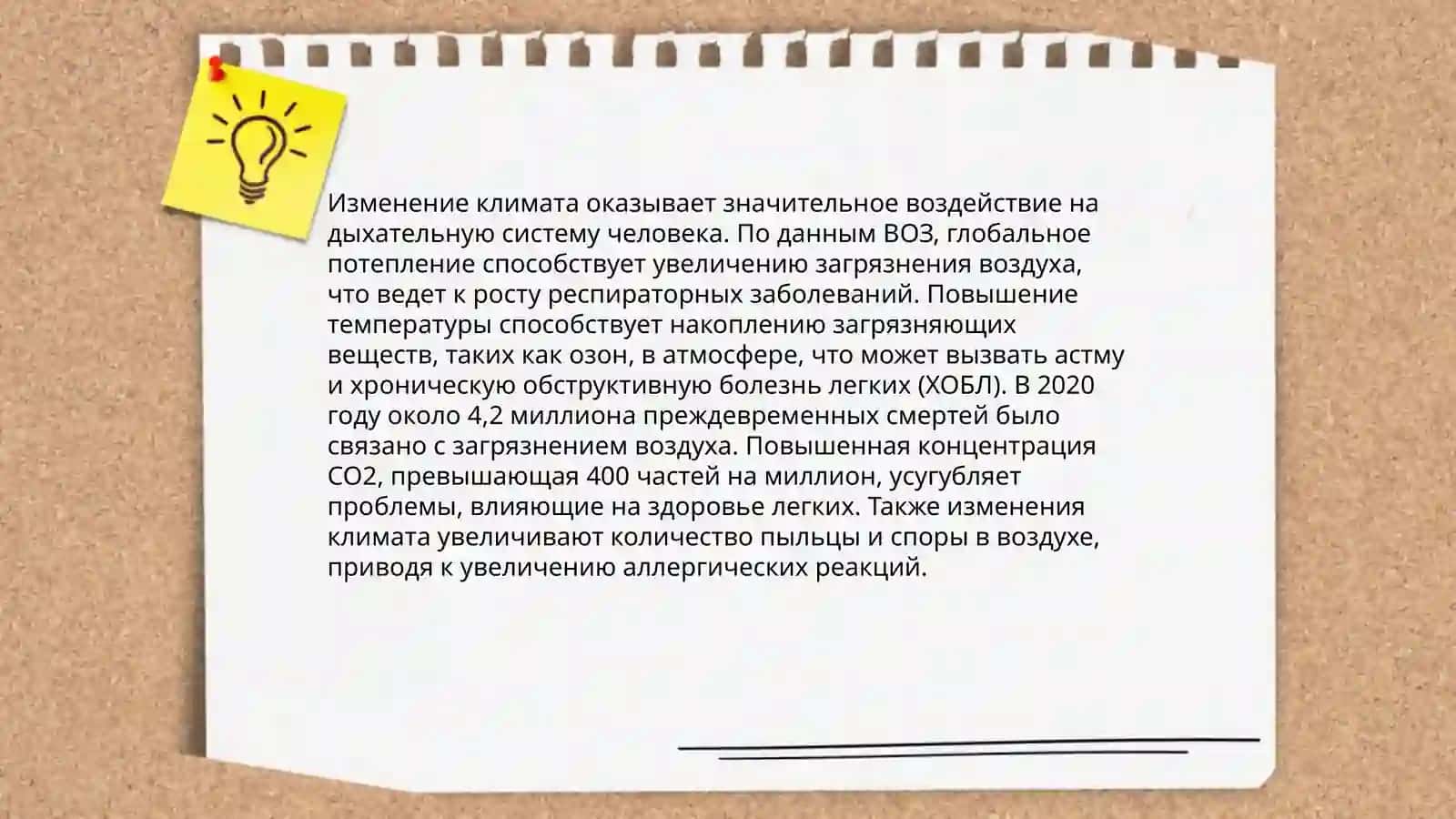 Климатик шароитлари ва инсон салями 4