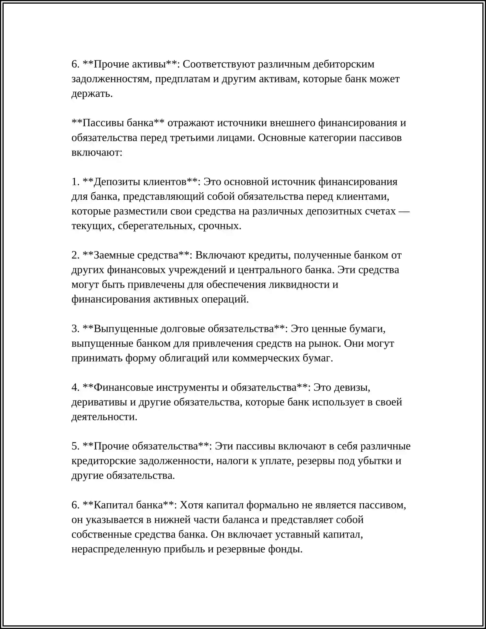БАЛАНС БАНКА И ЕГО СТРУКТУРА 4