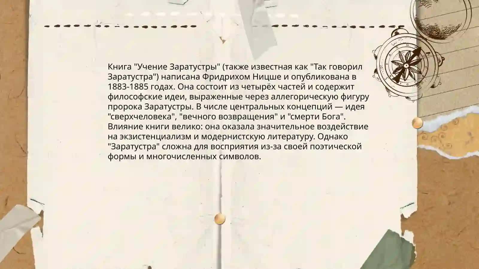 РЕЛИГИЯ ЗОРОАСТРИЗМ 4