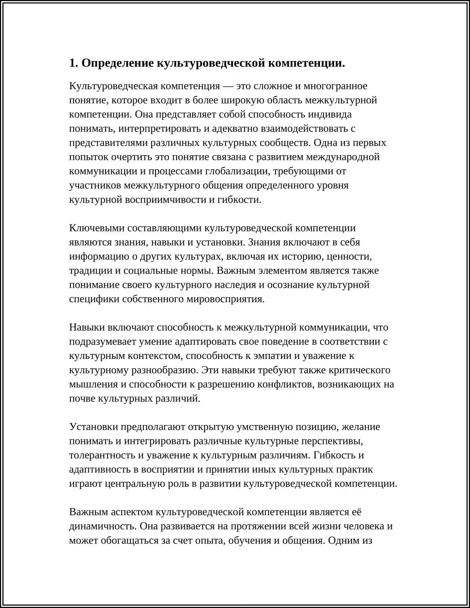 ОСОБЕННОСТИ ФОРМИРОВАНИЯ КУЛЬТУРОВЕДЧЕСКОЙ КОМПЕТЕНЦИИ ПРИ ИЗУЧЕНИИ ФРАЗЕОЛОГИИ 4
