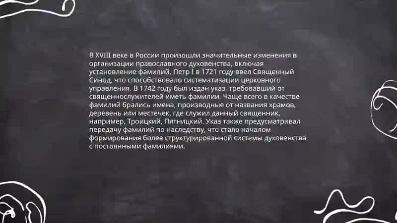 Распространение фамилий и духовенства 4