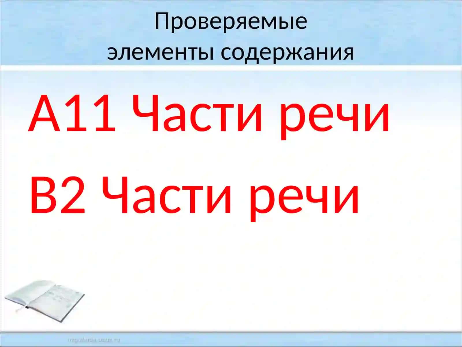 Морфологический анализ слова 4