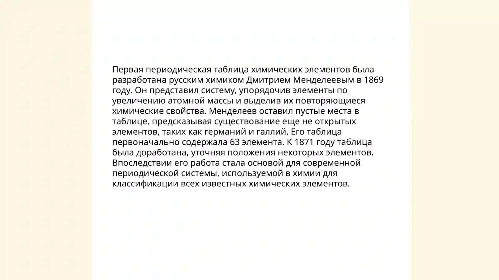 История периодизации химических свойств элементов 4