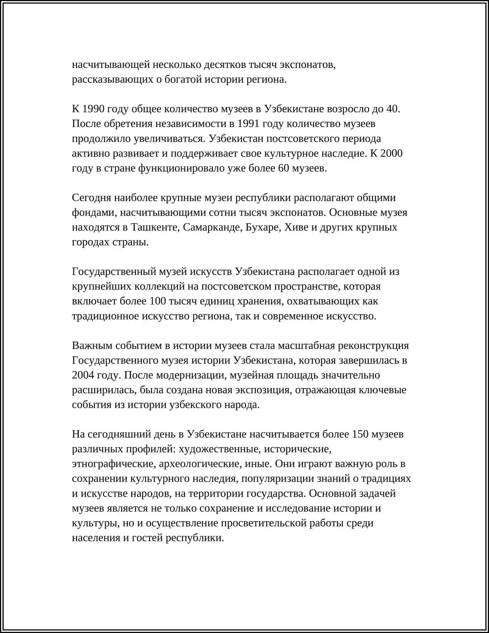 МУЗЕИ УЗБЕКИСТАНА 4