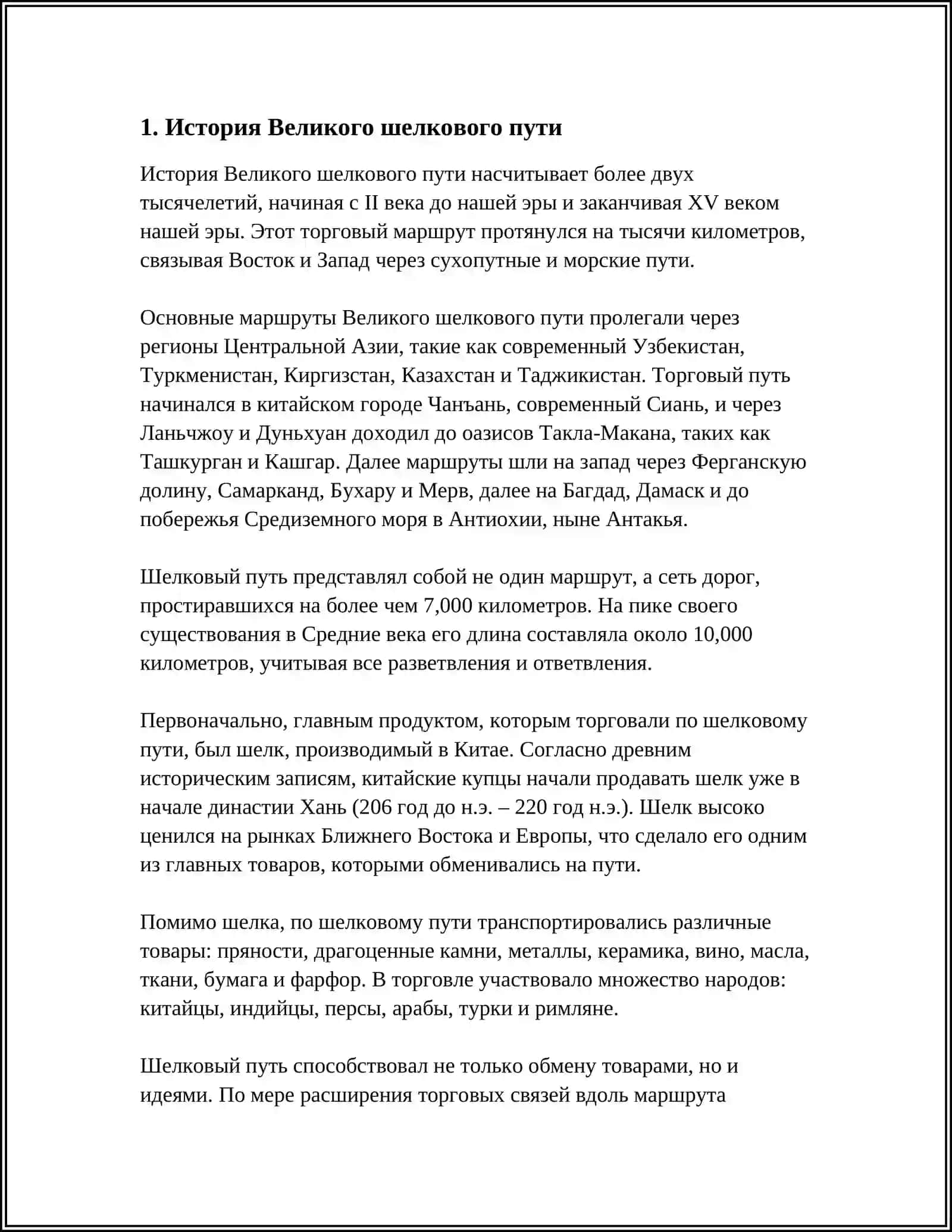 Великий шелковый путь - мост мира и сотрудничества 4