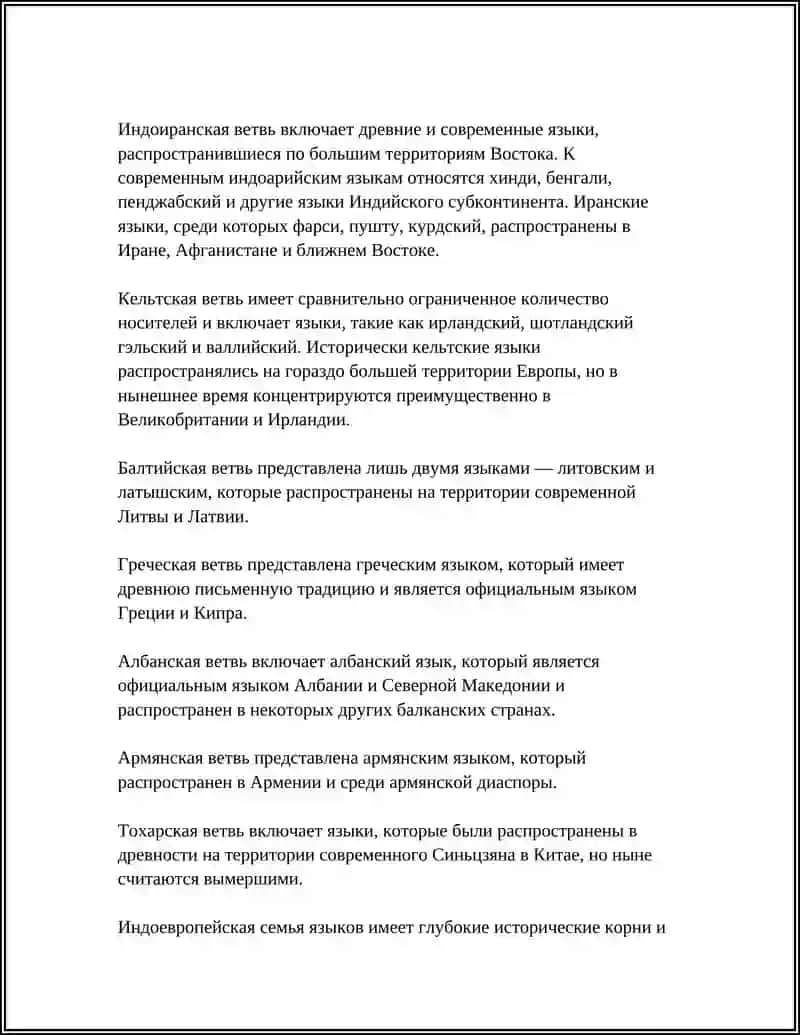 ОСНОВНЫЕ СЕМЬИ ЯЗЫКОВ 4