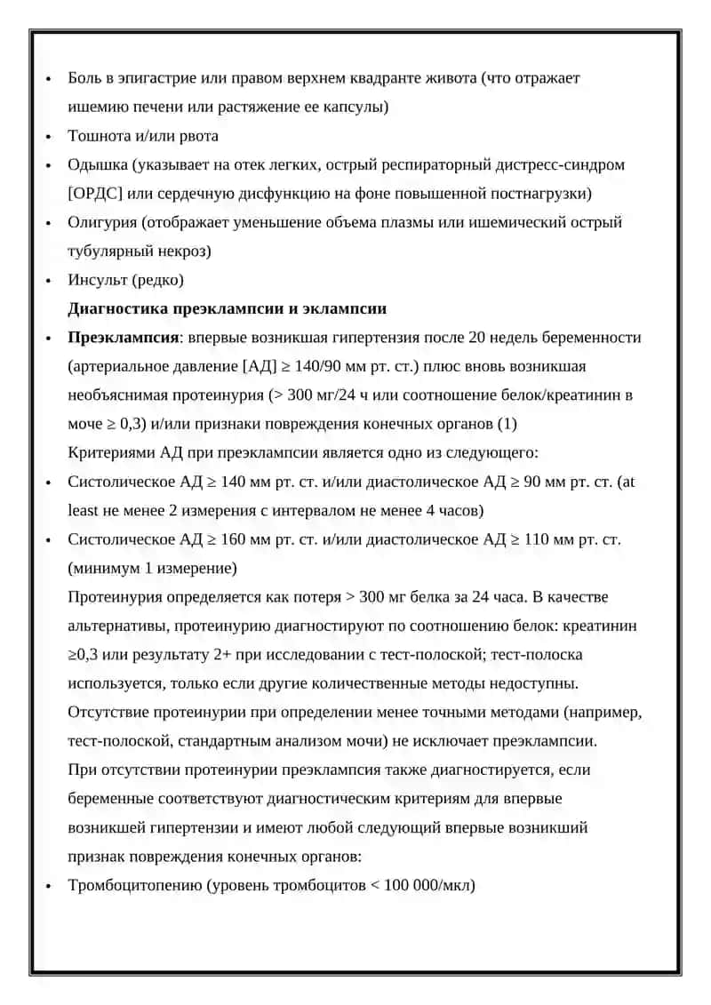 Преэклампсия и Эклампсия 4