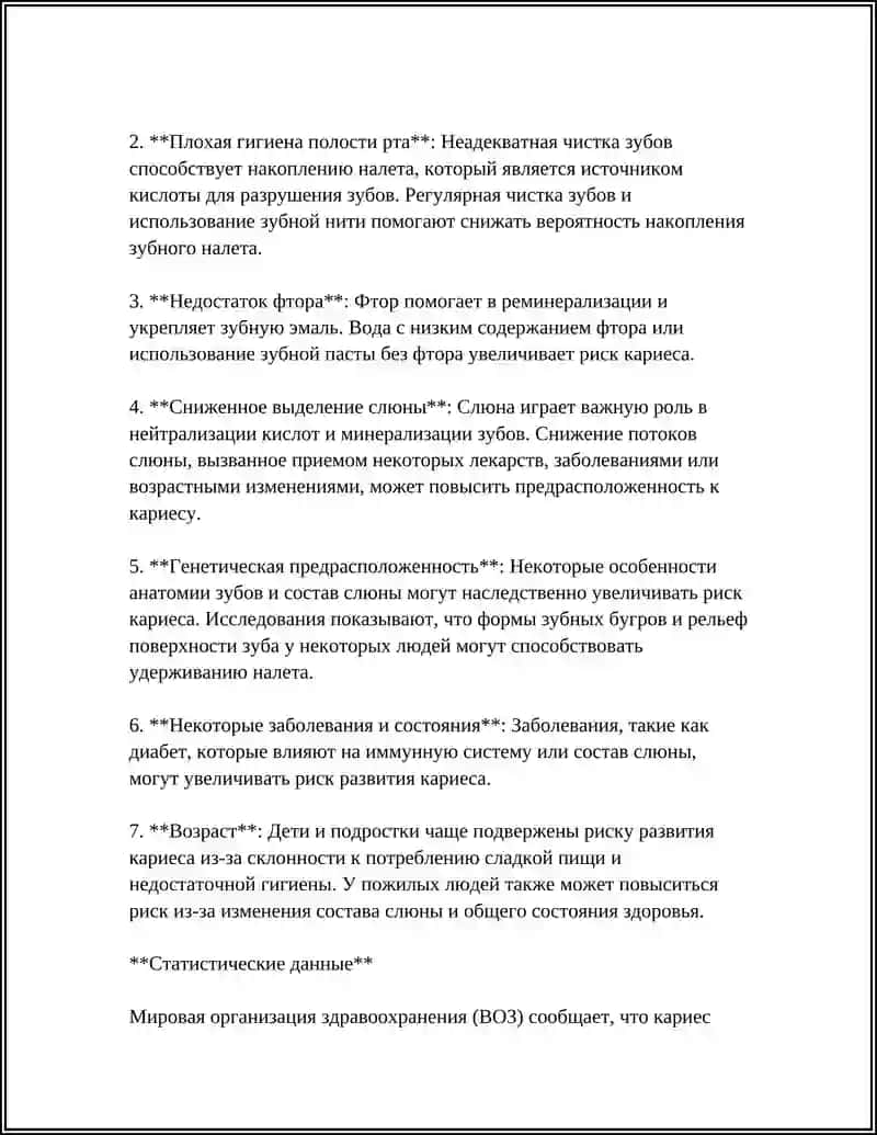 КАРИЕС REFERAT 4