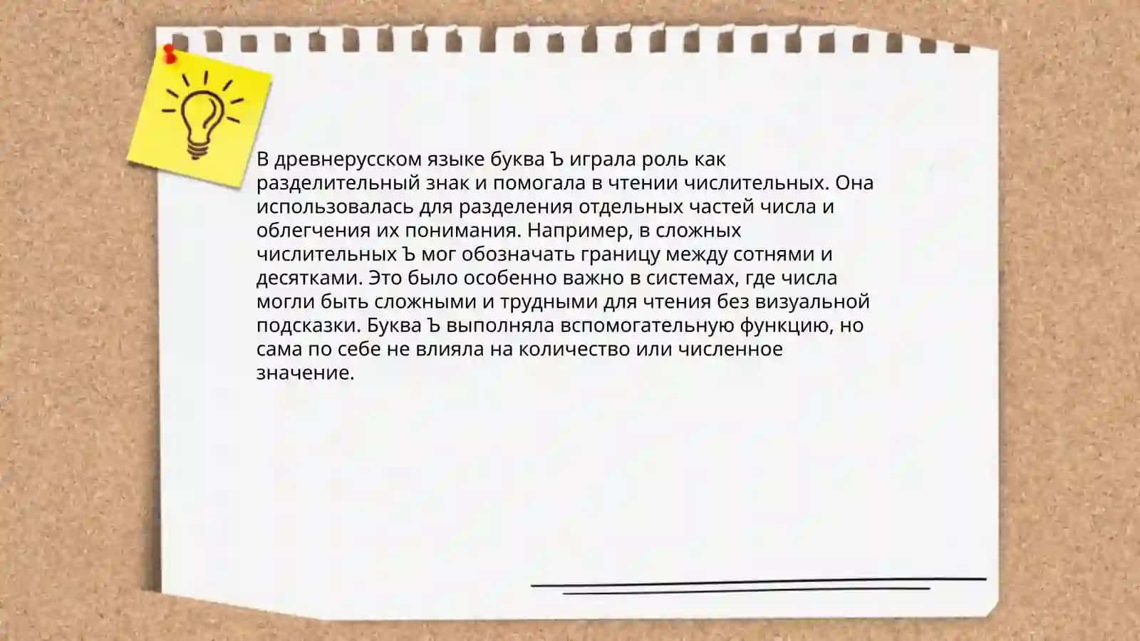 История использования твёрдого знака (Ъ) в числительных 4
