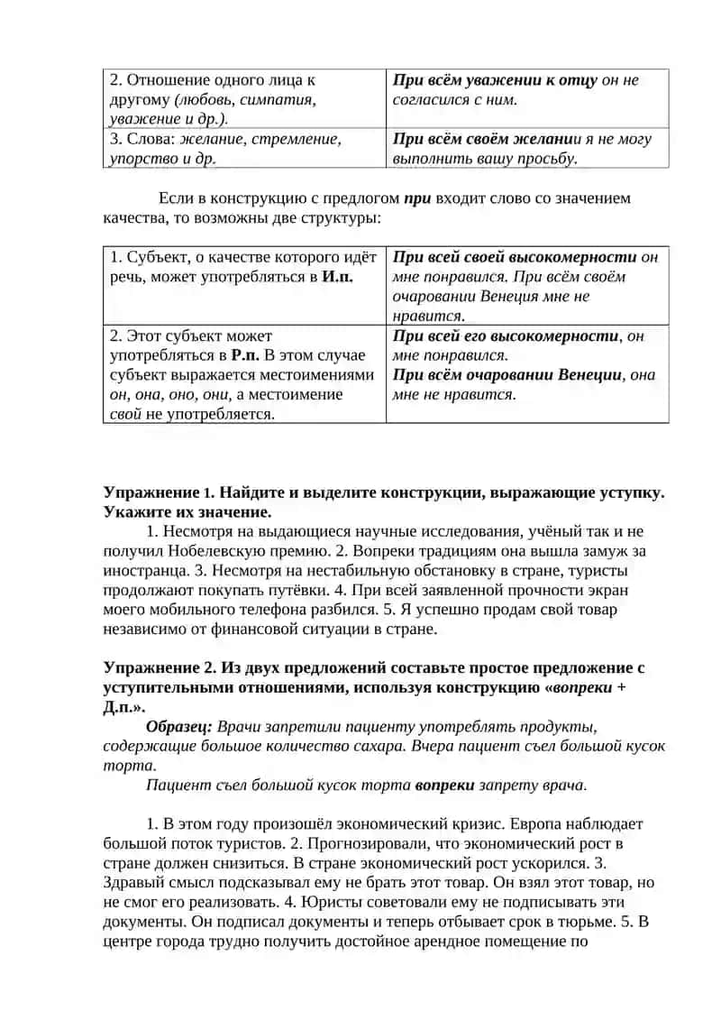 Конструкции предложений с уступительными отношениями 4