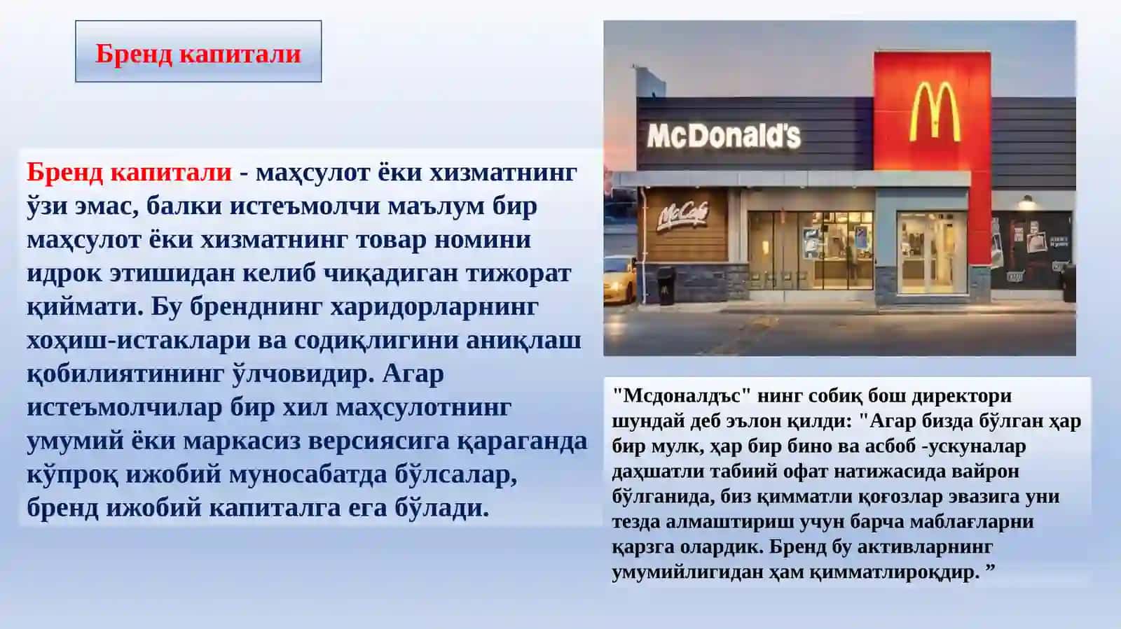 Маҳсулотлар ва брендинг 4