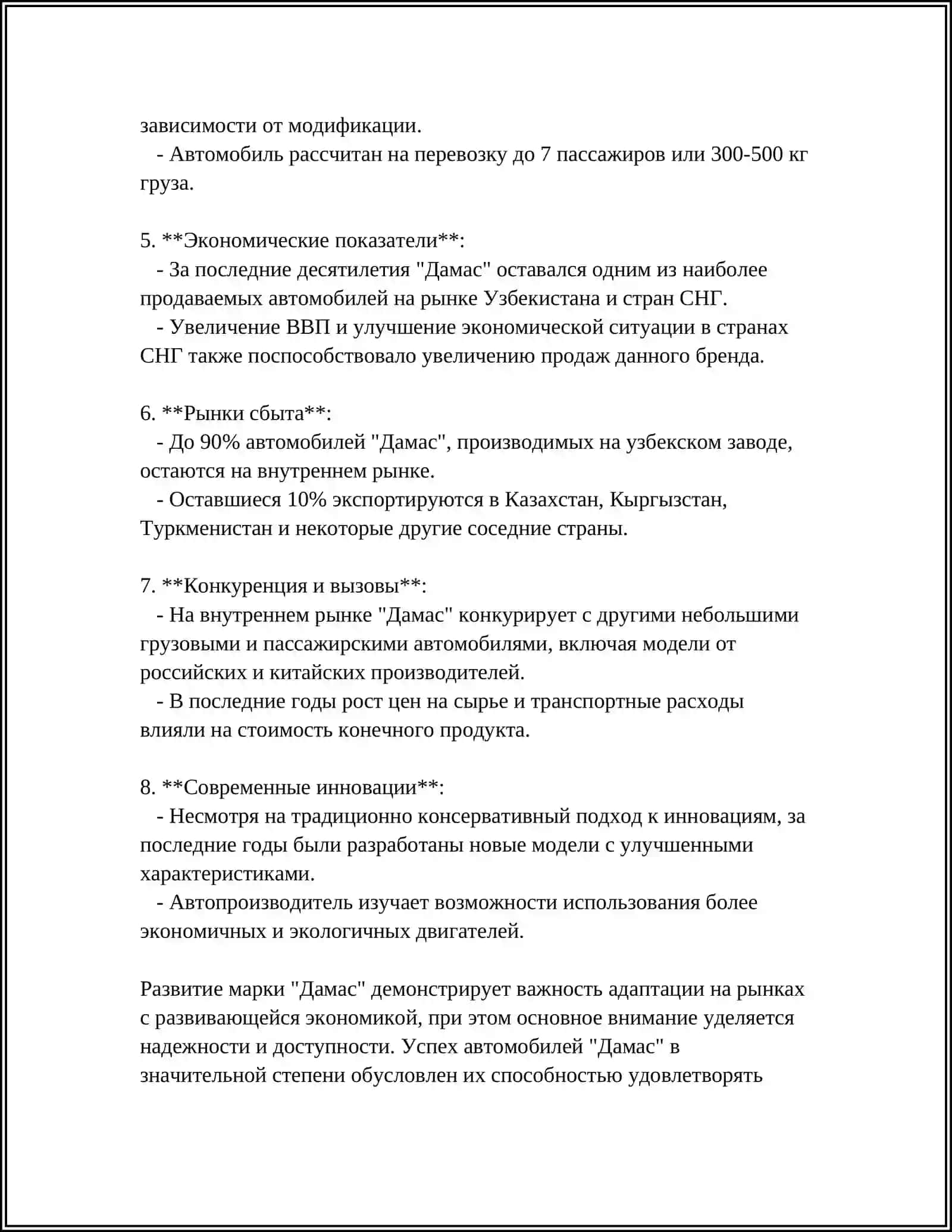 ДАМАС АВТО МАШИНАСИ ХАКИДА 4